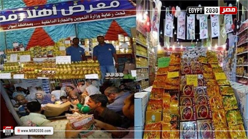 معارض أهلا رمضان