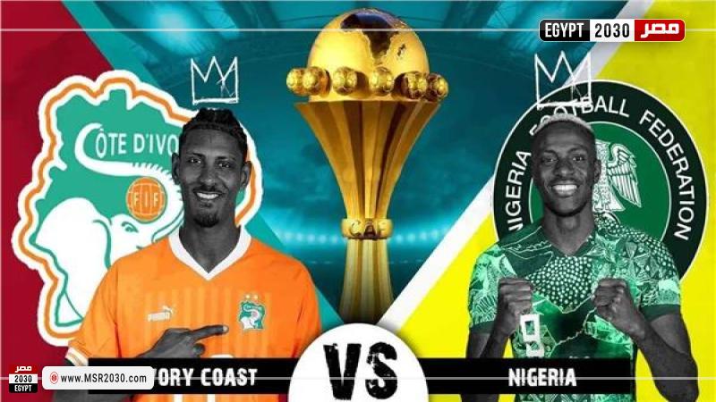 مباراة كوت ديفوار ونيجيريا