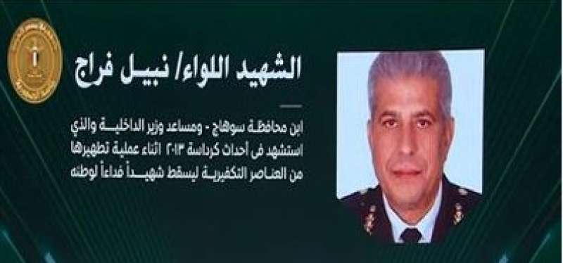 اللواء نبيل فراج 