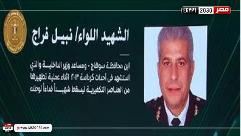 اللواء نبيل فراج 