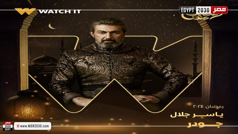 بوستر مسلسل ألف ليلة وليلة
