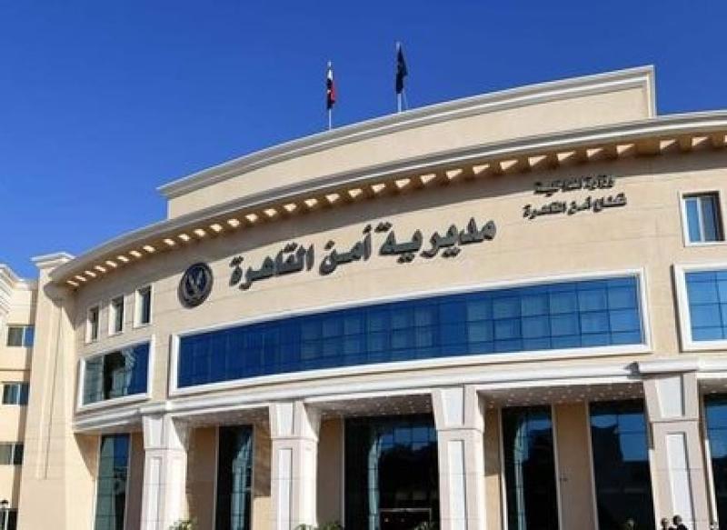مديرية أمن القاهرة 