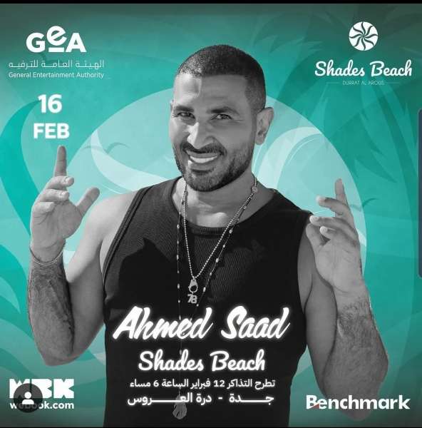 موعد طرح تذاكر حفل أحمد سعد فى موسم الرياض