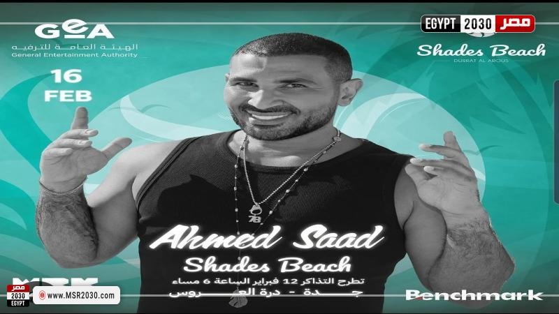 تأجيل حفلة أحمد سعد بقطر