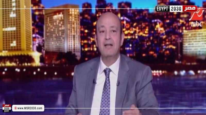 عمرو أديب