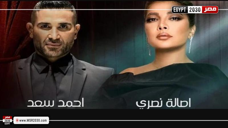 أصالة نصري وأحمد سعد