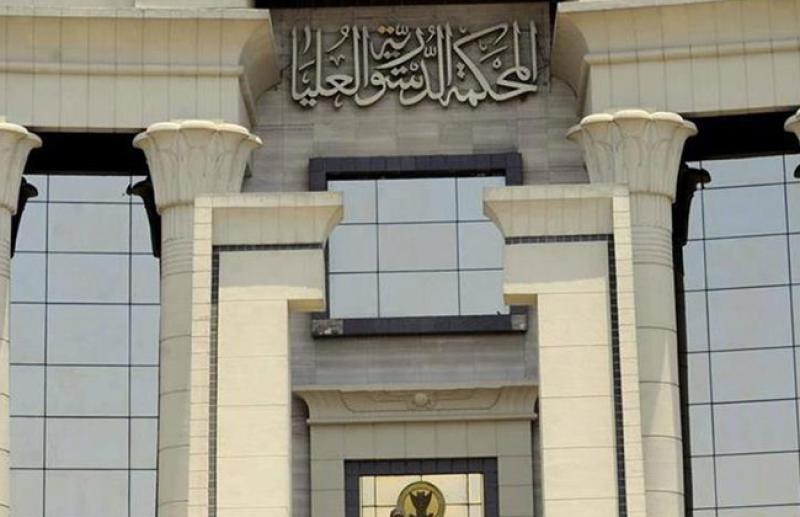 المحكمة الدستورية 