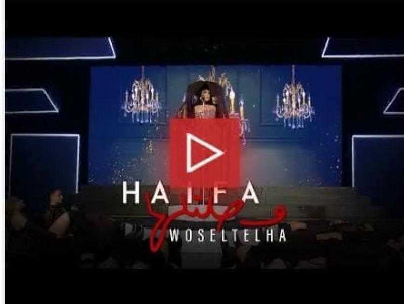 هيفاء وهبي تتصدر مشاهدات يوتيوب بأغنيتها الجديدة