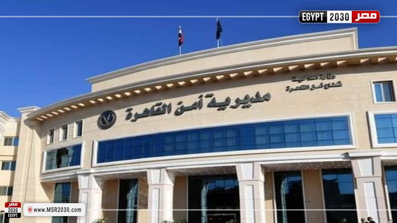 مديرية أمن القاهرة