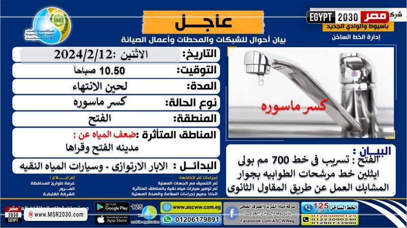جانب من المتابعة