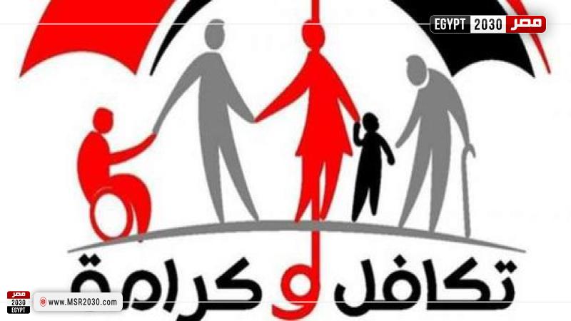 تكافل وكرامة