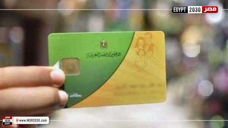 بطاقة التموين