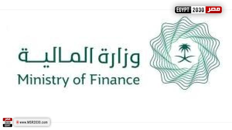 وزارة المالية السعودية 