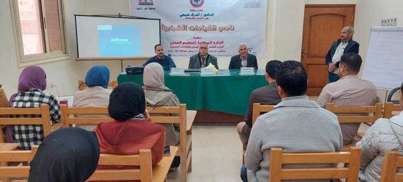 انطلاق المشروع القومى لنادي القيادات الشبابية لإعداد الكوادر والقيادات بكفر الشيخ