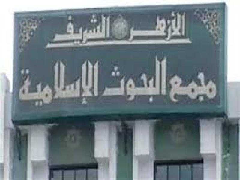 أمين البحوث الإسلامية يشيد بجهود الإمام الأكبر لدعمه الدائم للجهود العلمية