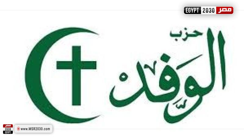 حزب الوفد