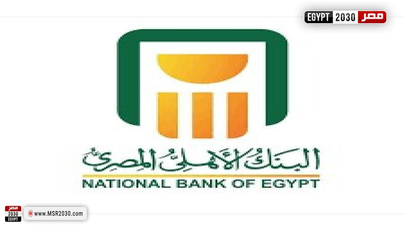 البنك الاهلي المصري