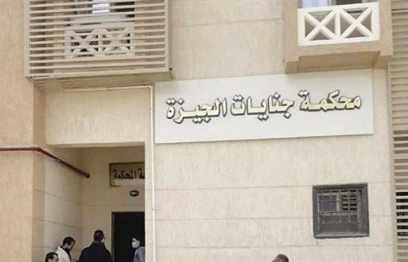 محكمة جنايات جنوب الجيزة
