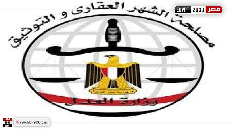 الشهر العقاري