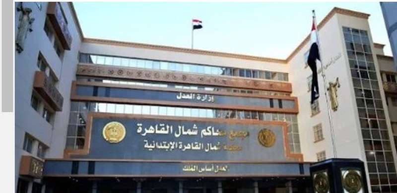 محكمة جنايات القاهرة