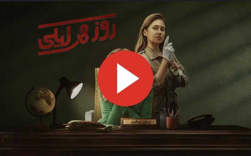 مسلسل روز وليلى الحلقة 9 شاهد الآن HD