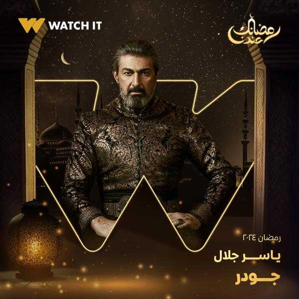 رمضان 2024.. تفاصيل شخصية ياسر جلال في مسلسل ألف ليلة وليلة