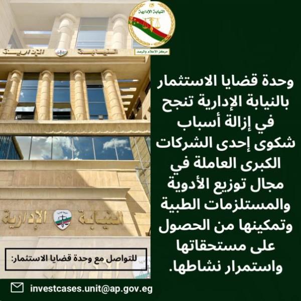 النيابة الإدارية 