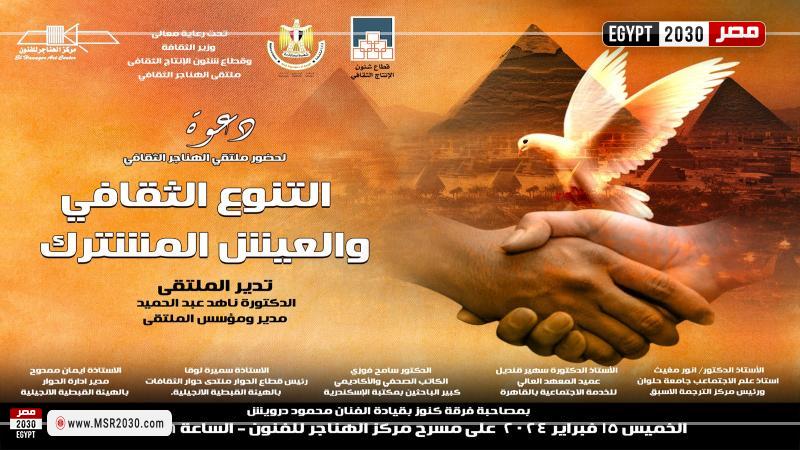 ملتقى الهناجر الثقافى