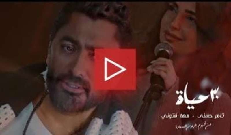 أغنية 30 حياة