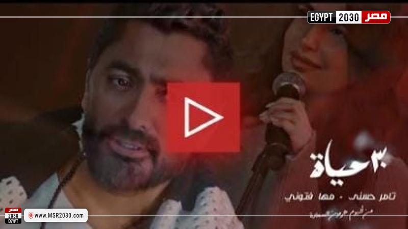 أغنية 30 حياة