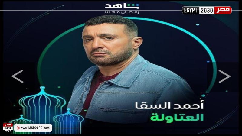 بوستر مسلسل العتاولة