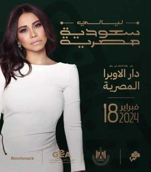 تفاصيل حفل شيرين عبد الوهاب في دار الأوبرا