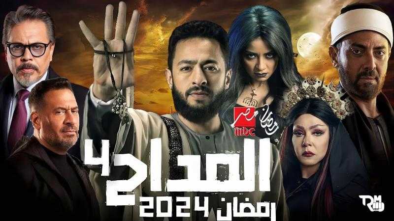 موعد عرض مسلسل المداح الجزء الرابع الحلقة 1 والقنوات الناقلة