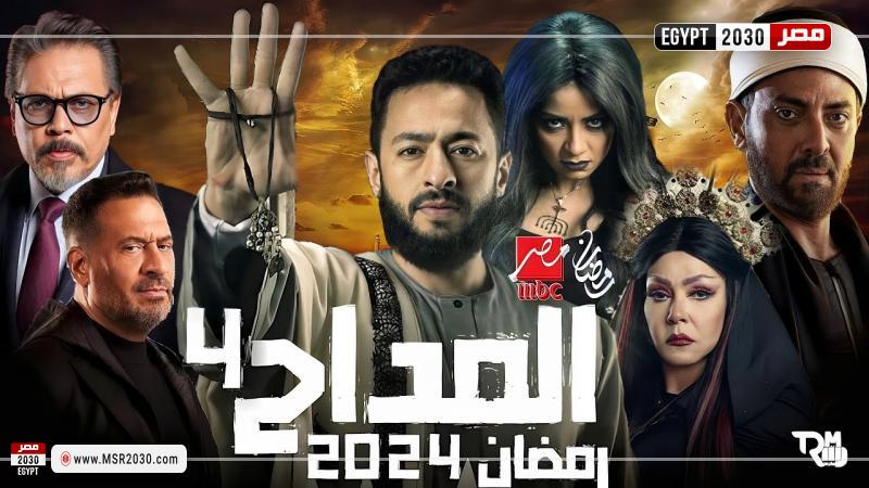 المداح ٤ الحلقة ١
