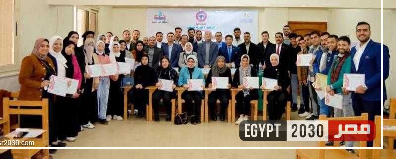 تدريب 40 شابًا وفتاة من الكوادر الشبابية ضمن فعاليات ”نادى القيادات الشبابية YLC” بكفر الشيخ