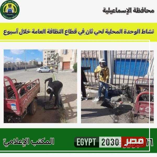 الوحدات المحلية بالإسماعيلية تواصل أعمالها في رفع مخلفات تُقدَّر حمولاتها بـ 7001 طن خلال الأسبوع الماضي