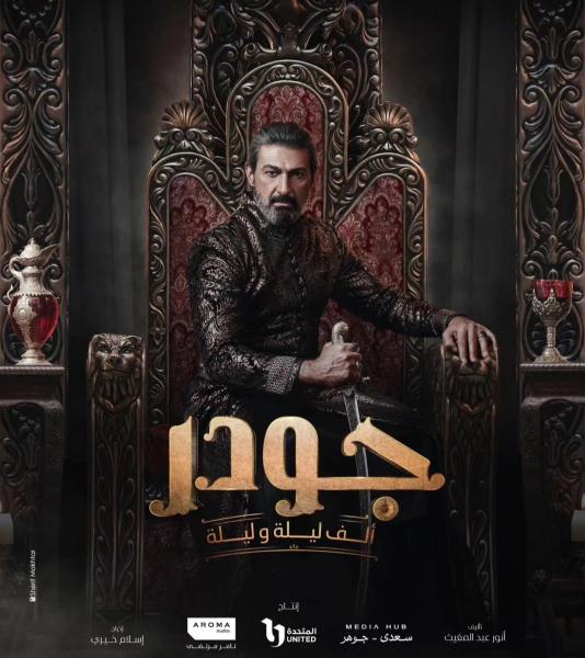 بوستر ألف ليلة وليلة 