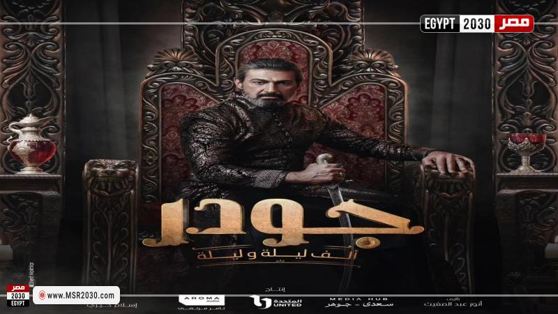 بوستر ألف ليلة وليلة 