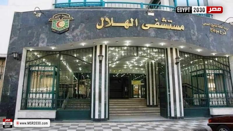 مستشفى الهلال بسوهاج 