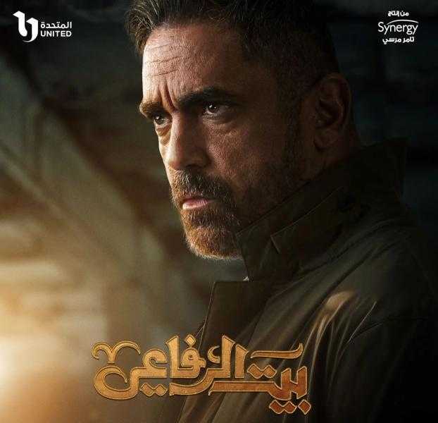 رمضان 2024.. طرح البوستر الرسمي لمسلسل بيت الرفاعي