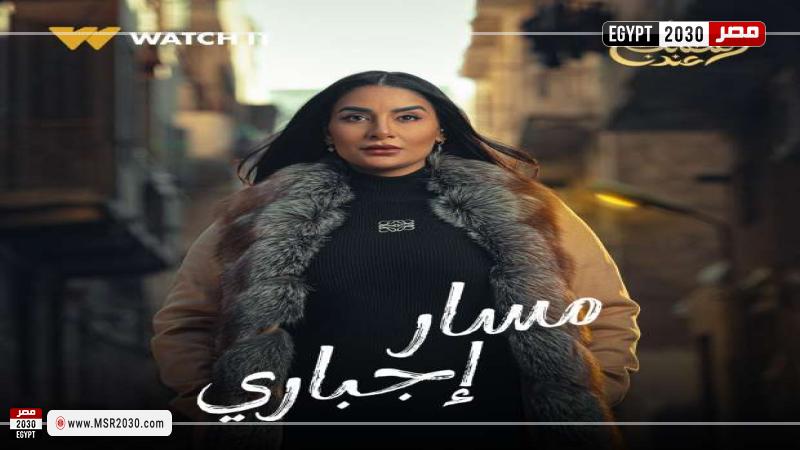 مسار إجباري