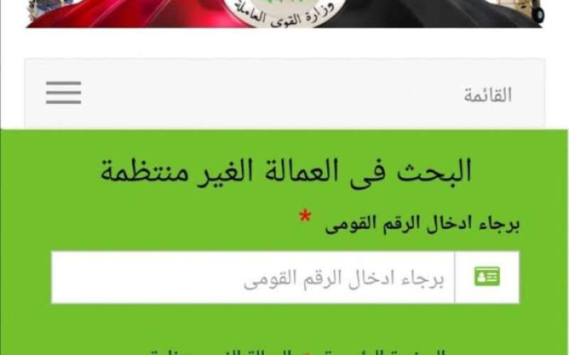 العمالة الغير منتظمة 
