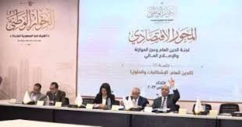 الحوار الوطني 