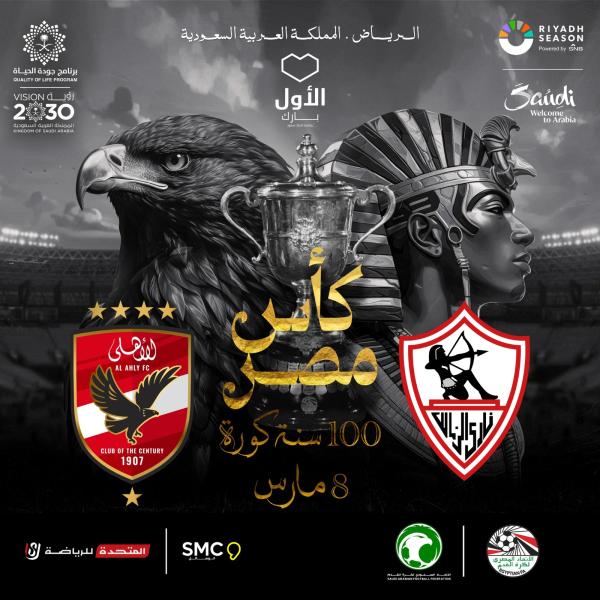 الأهلي ضد الزمالك
