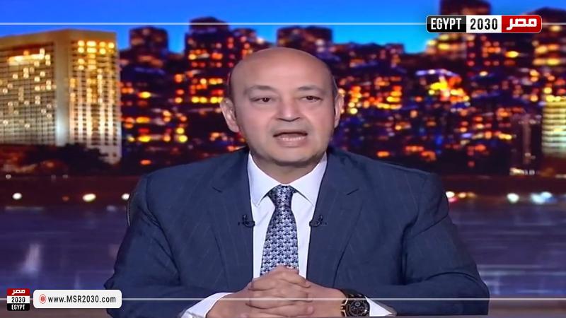 الإعلامي عمرو أديب