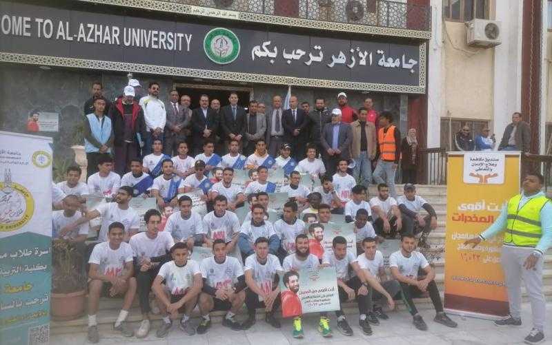 جامعة الأزهر تنظم ماراثون «أنت أقوى من المخدرات»