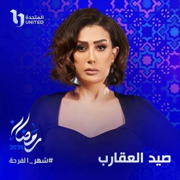 صيد العقارب