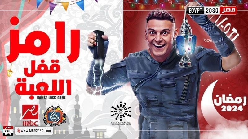 برنامج رامز جلال في رمضان 2024