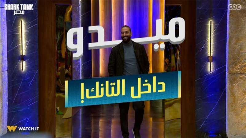 ميدو داخل التانك