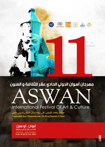 مهرجان أسوان للثقافة والفنون